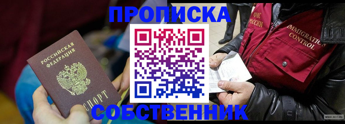 временная регистрация собственник в Рыбном