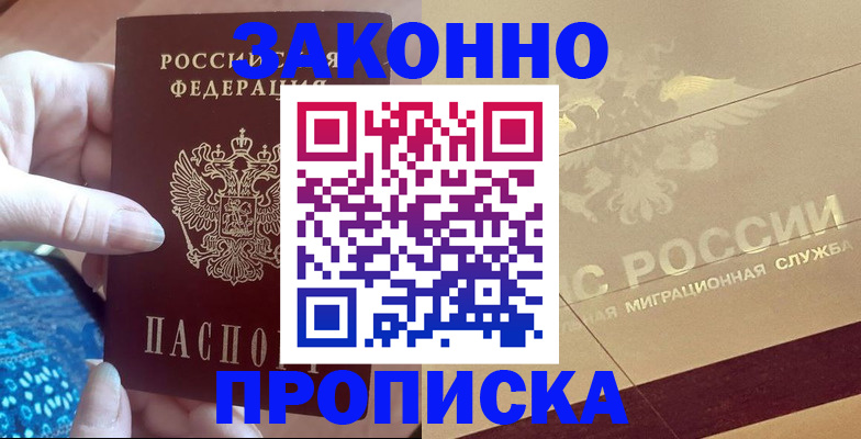 прописка в Рыбном
