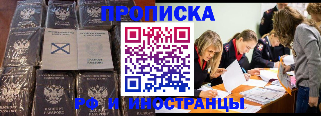 временная регистрация 2025 в Рыбном