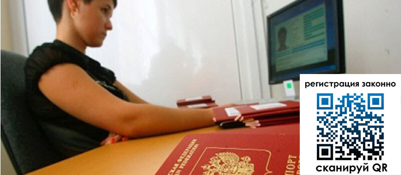 Временная регистрация в Рыбном